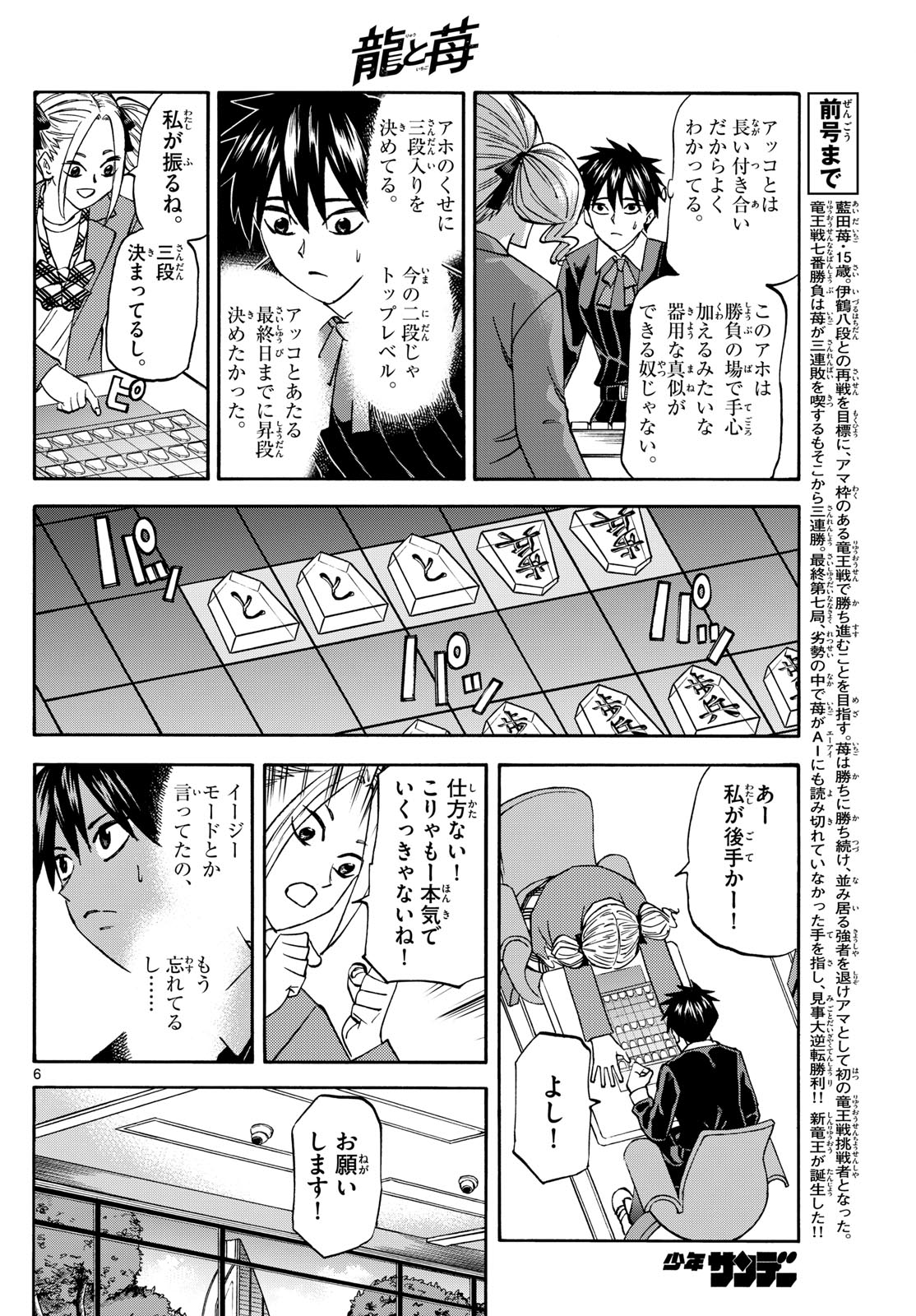 龍と苺 第181話 - Page 6