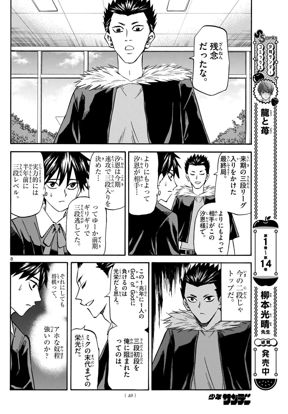 龍と苺 第181話 - Page 8