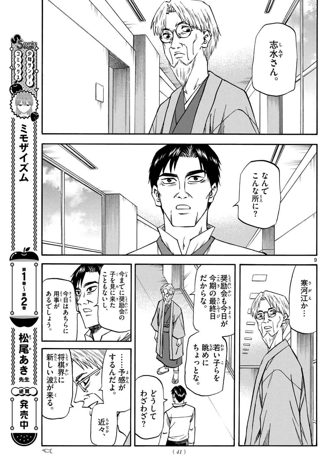 龍と苺 第181話 - Page 9