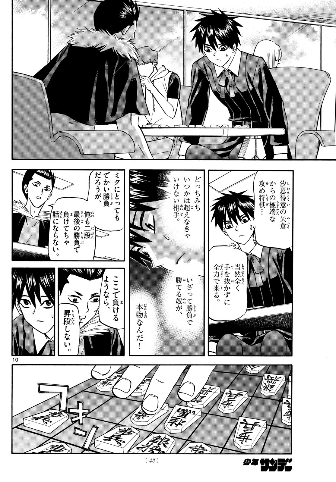 龍と苺 第181話 - Page 10