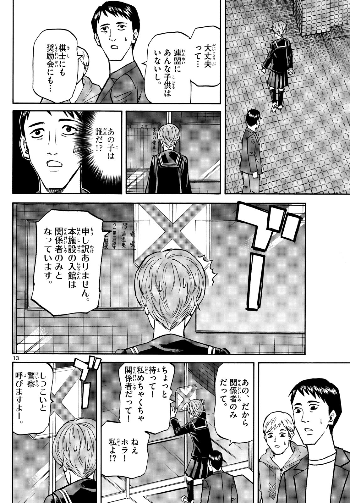 龍と苺 第182話 - Page 13