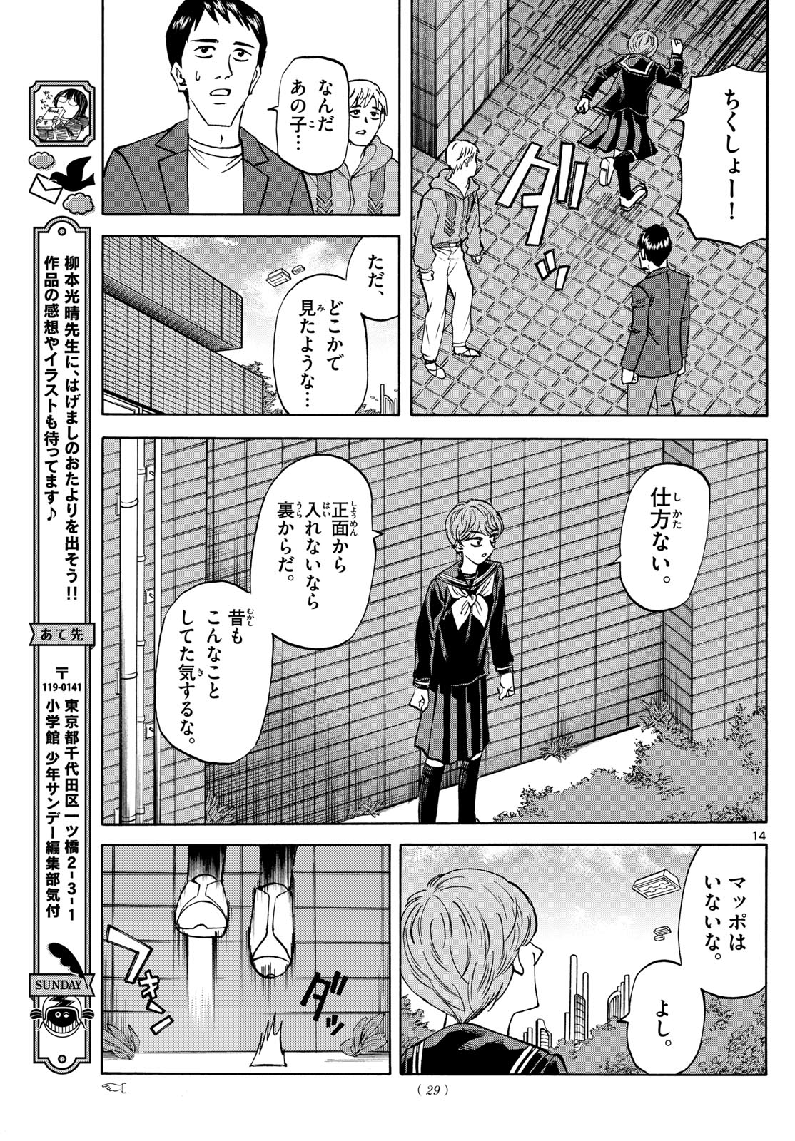 龍と苺 第182話 - Page 14