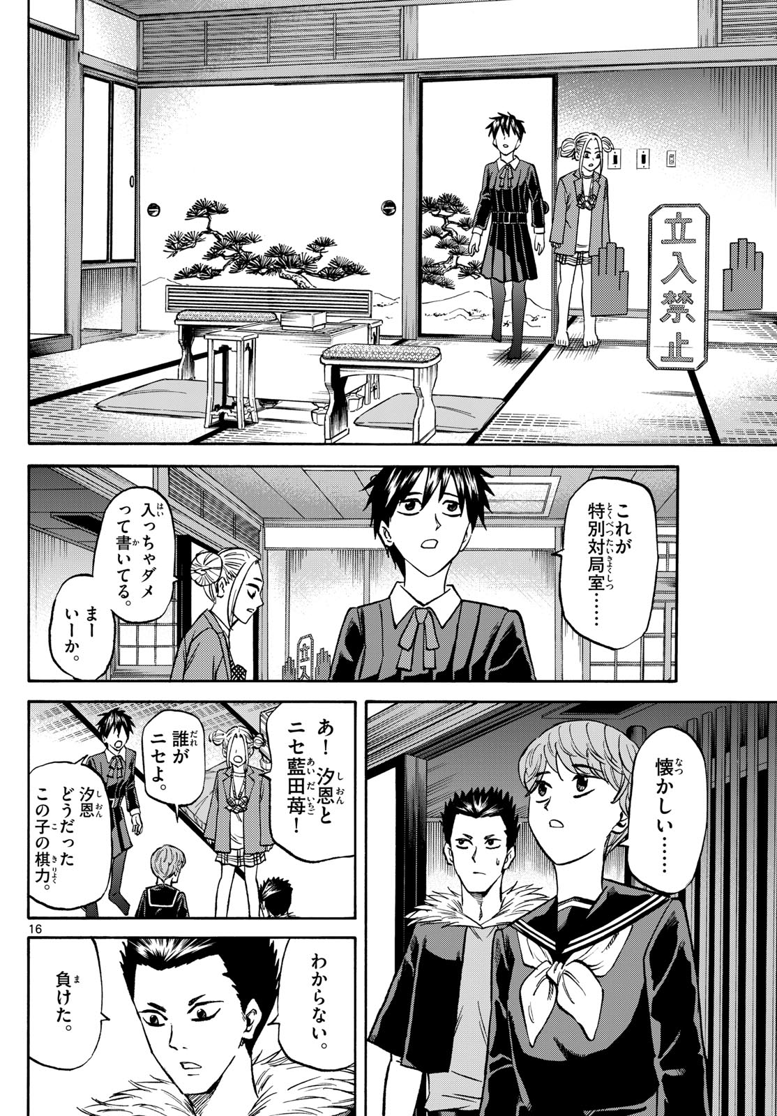 龍と苺 第183話 - Page 16
