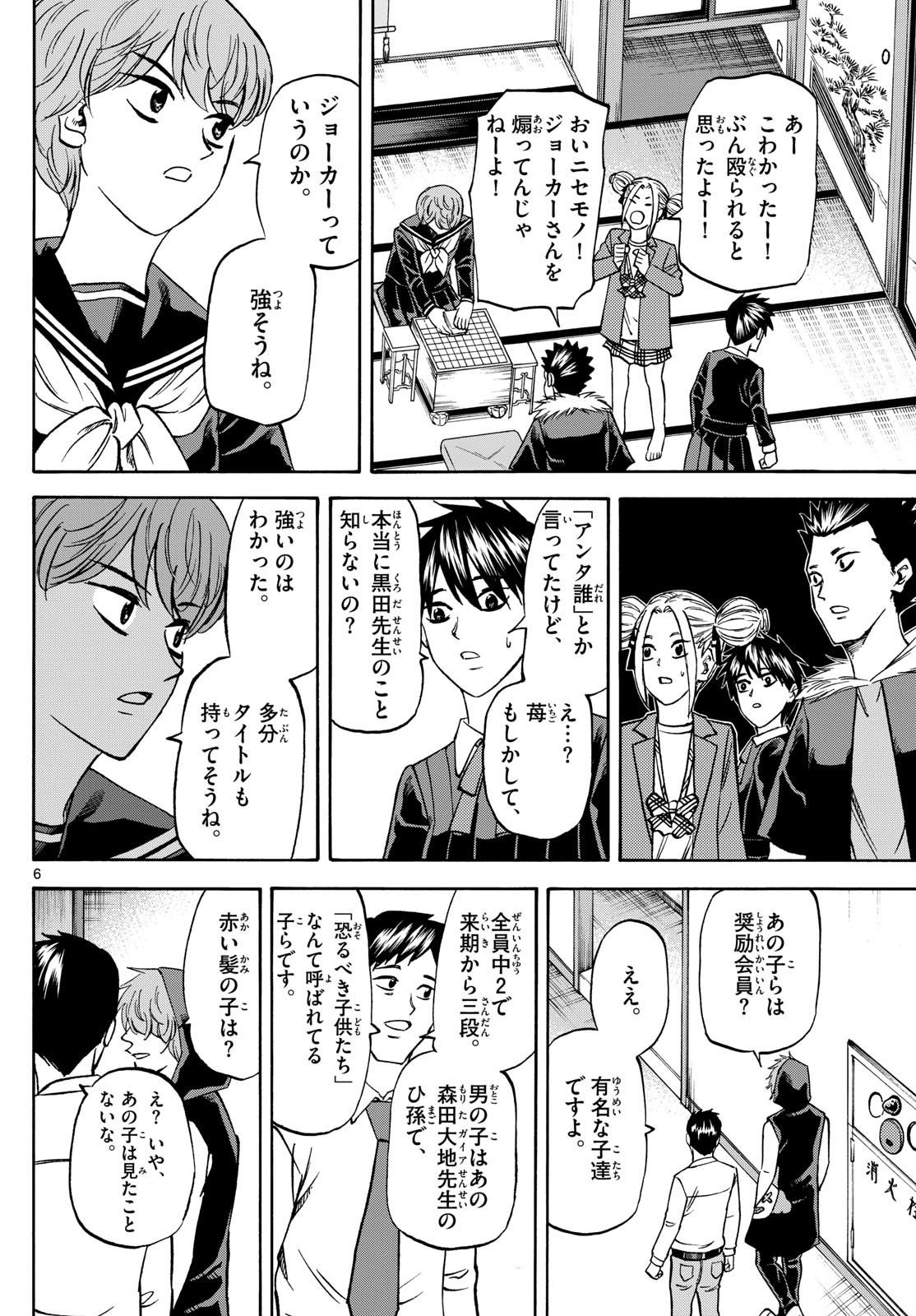 龍と苺 第184話 - Page 6