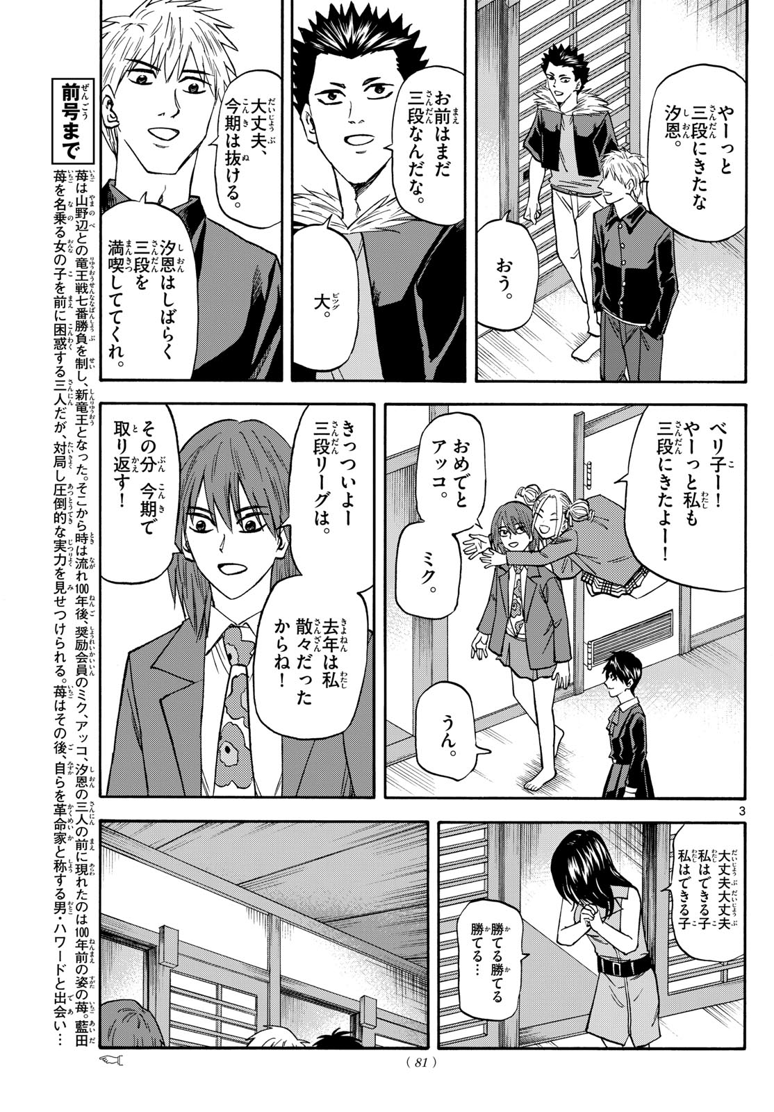 龍と苺 第185話 - Page 3