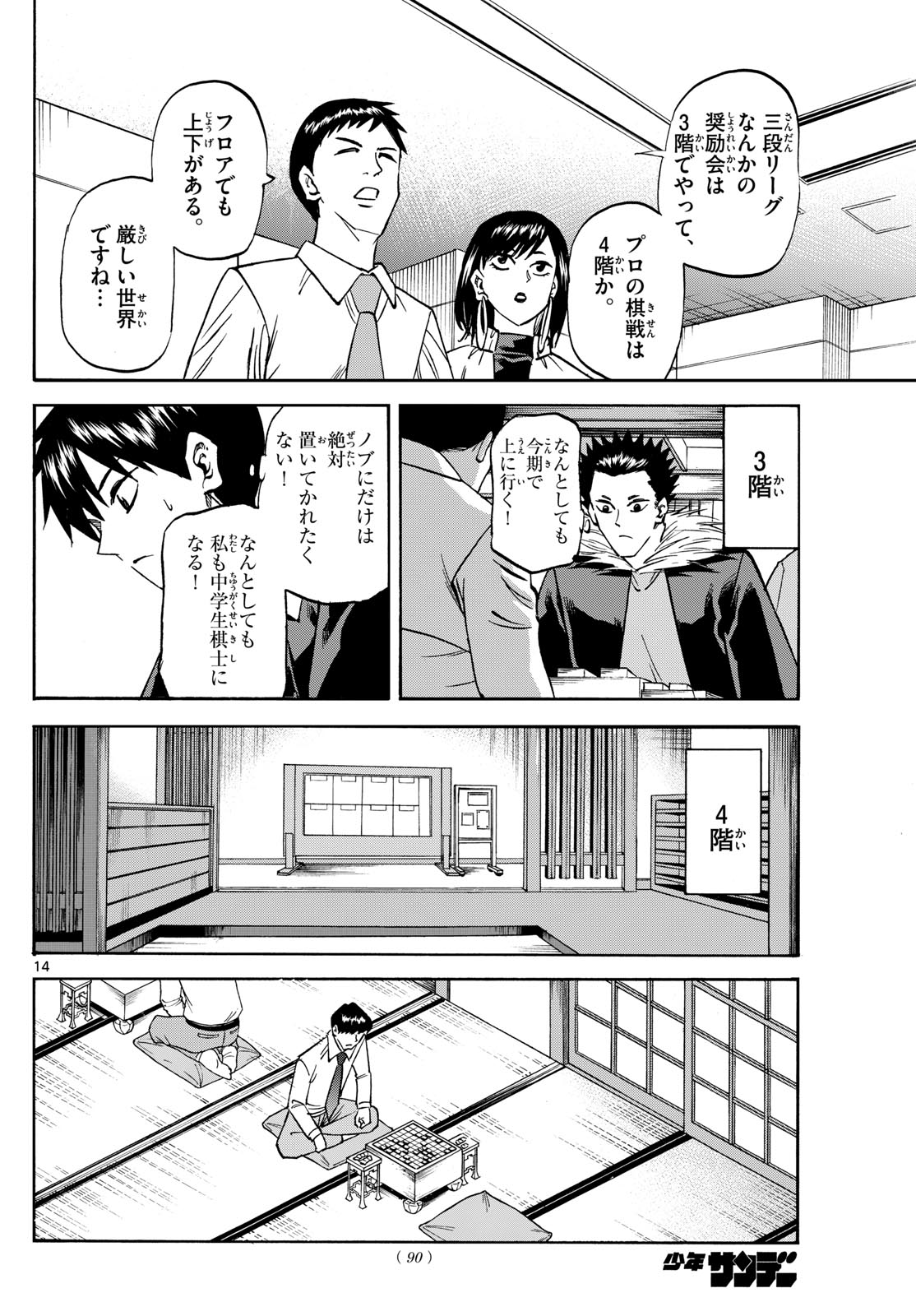 龍と苺 第186話 - Page 14