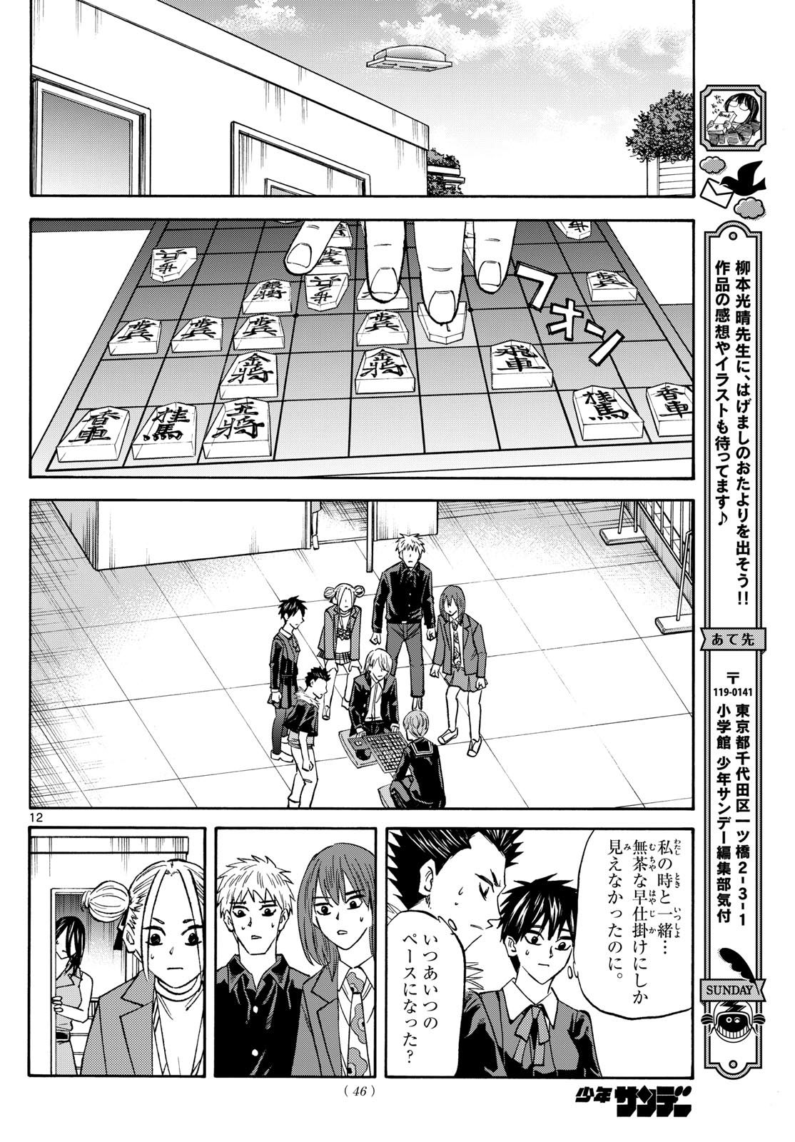龍と苺 第187話 - Page 12