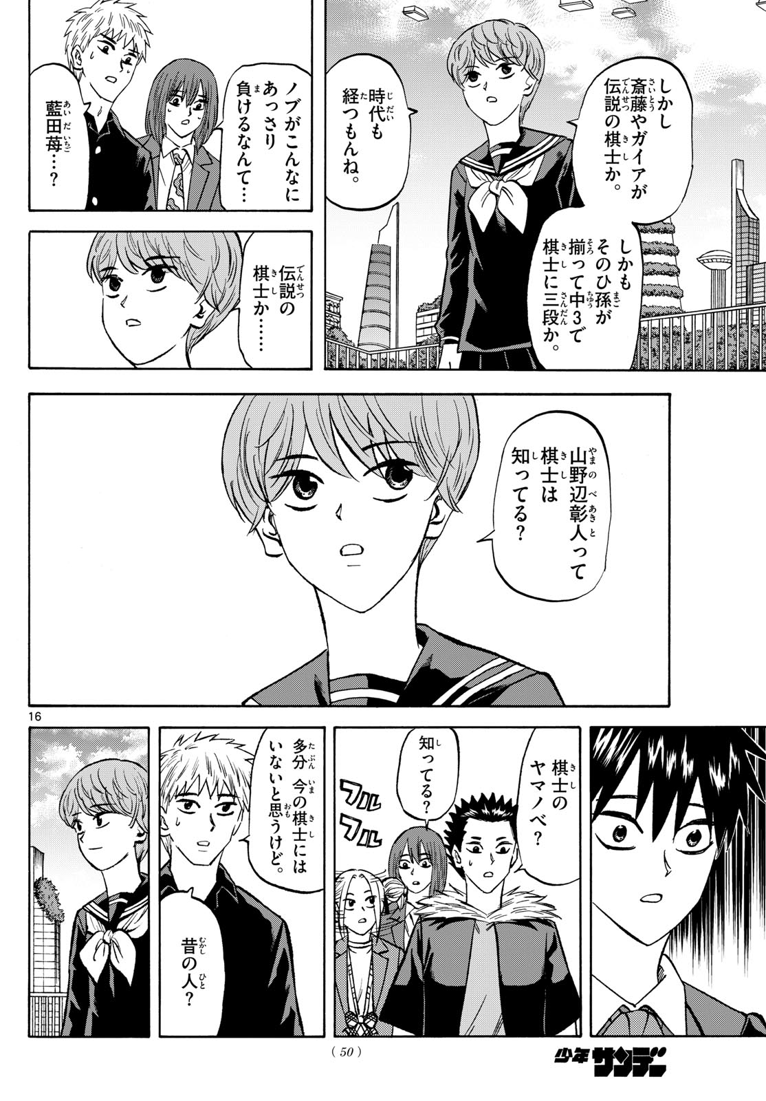 龍と苺 第187話 - Page 16