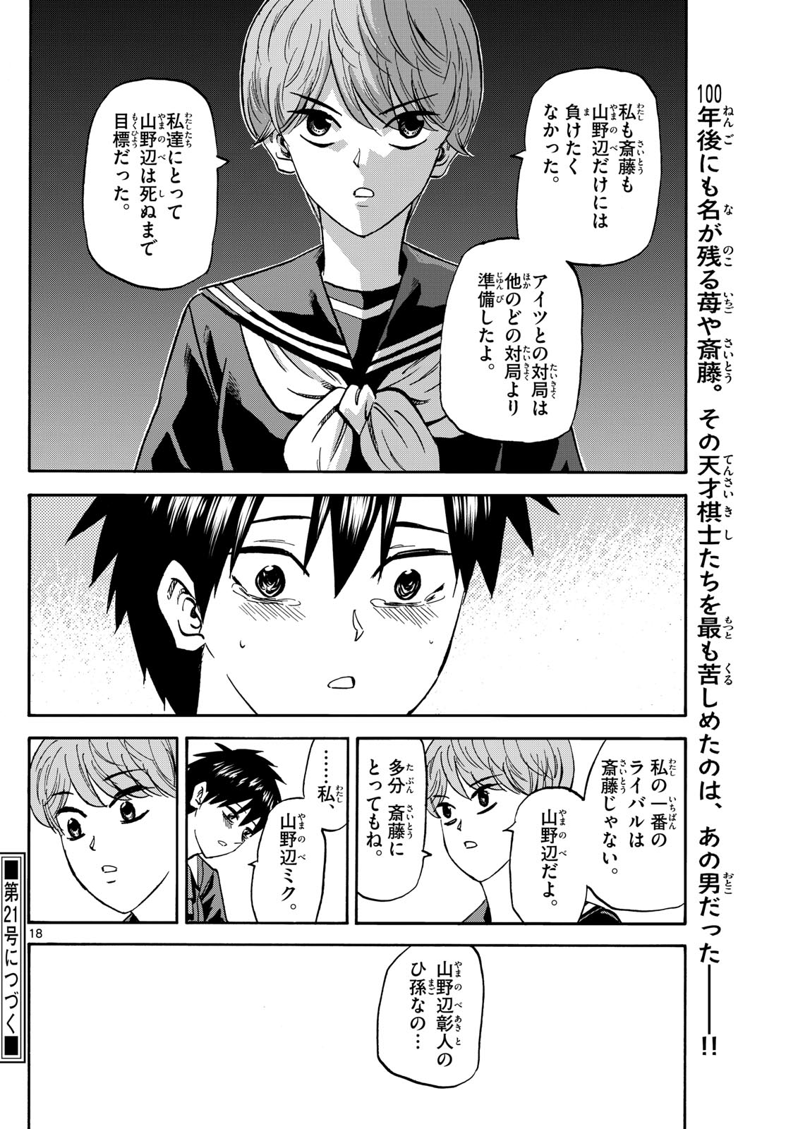 龍と苺 第187話 - Page 18