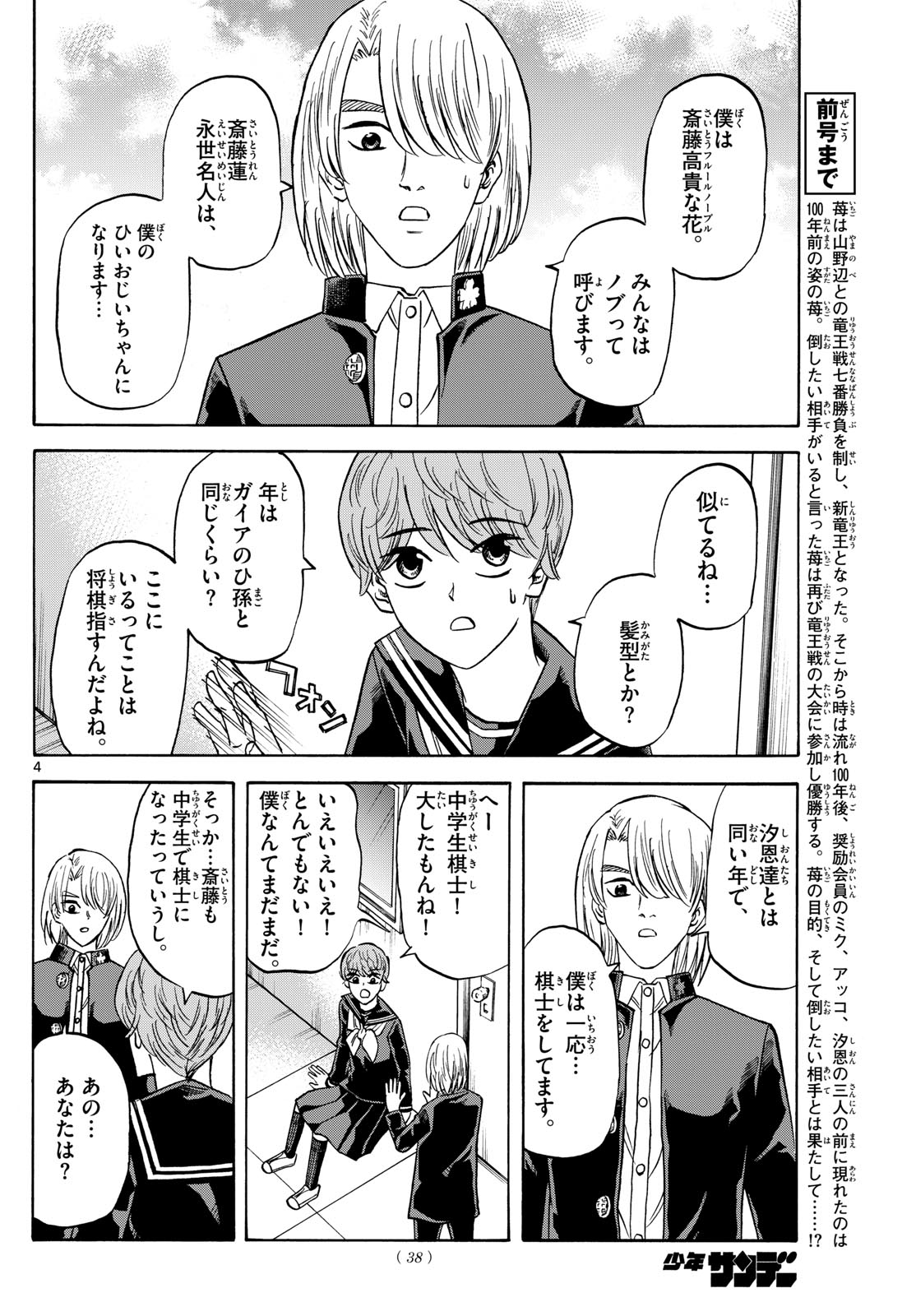 龍と苺 第187話 - Page 4