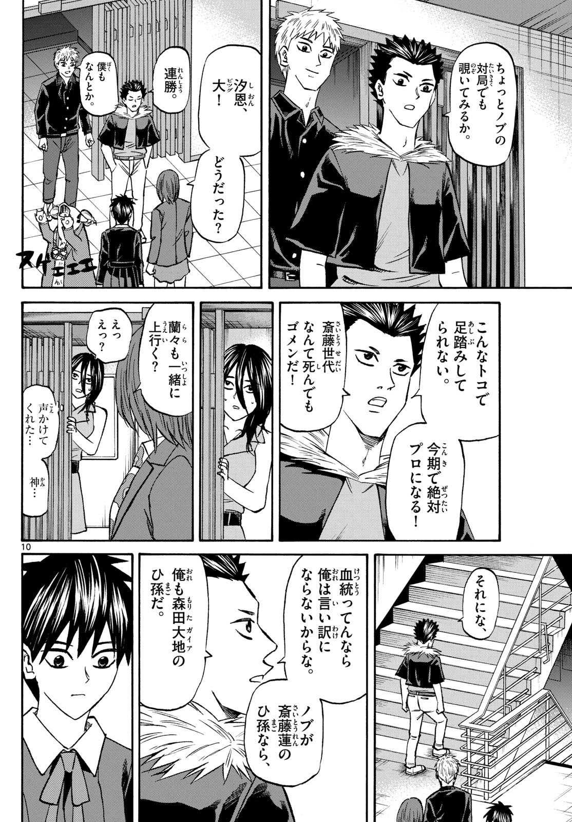 龍と苺 第187話 - Page 10