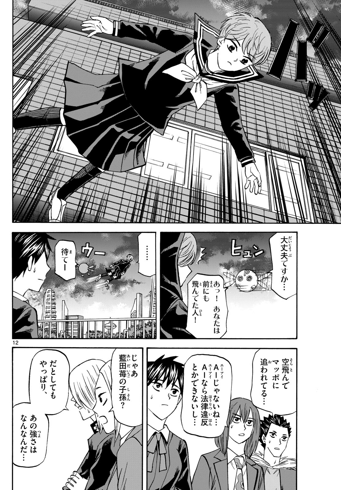 龍と苺 第188話 - Page 12