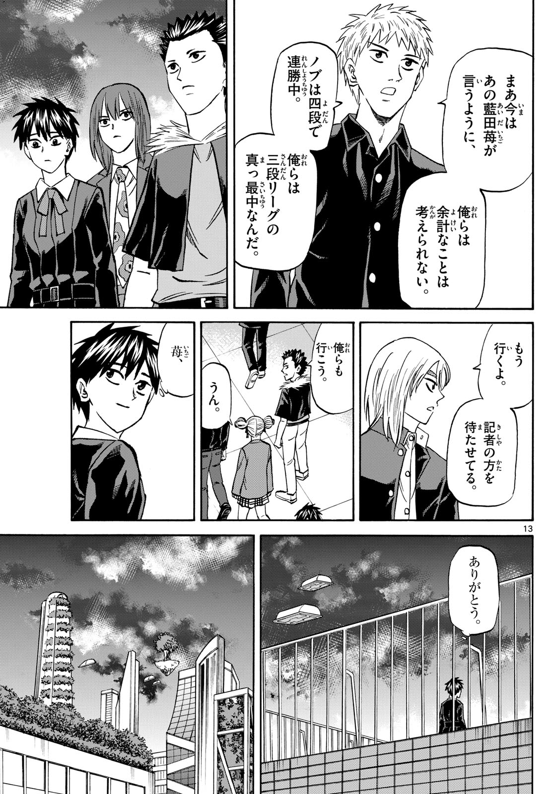 龍と苺 第188話 - Page 13