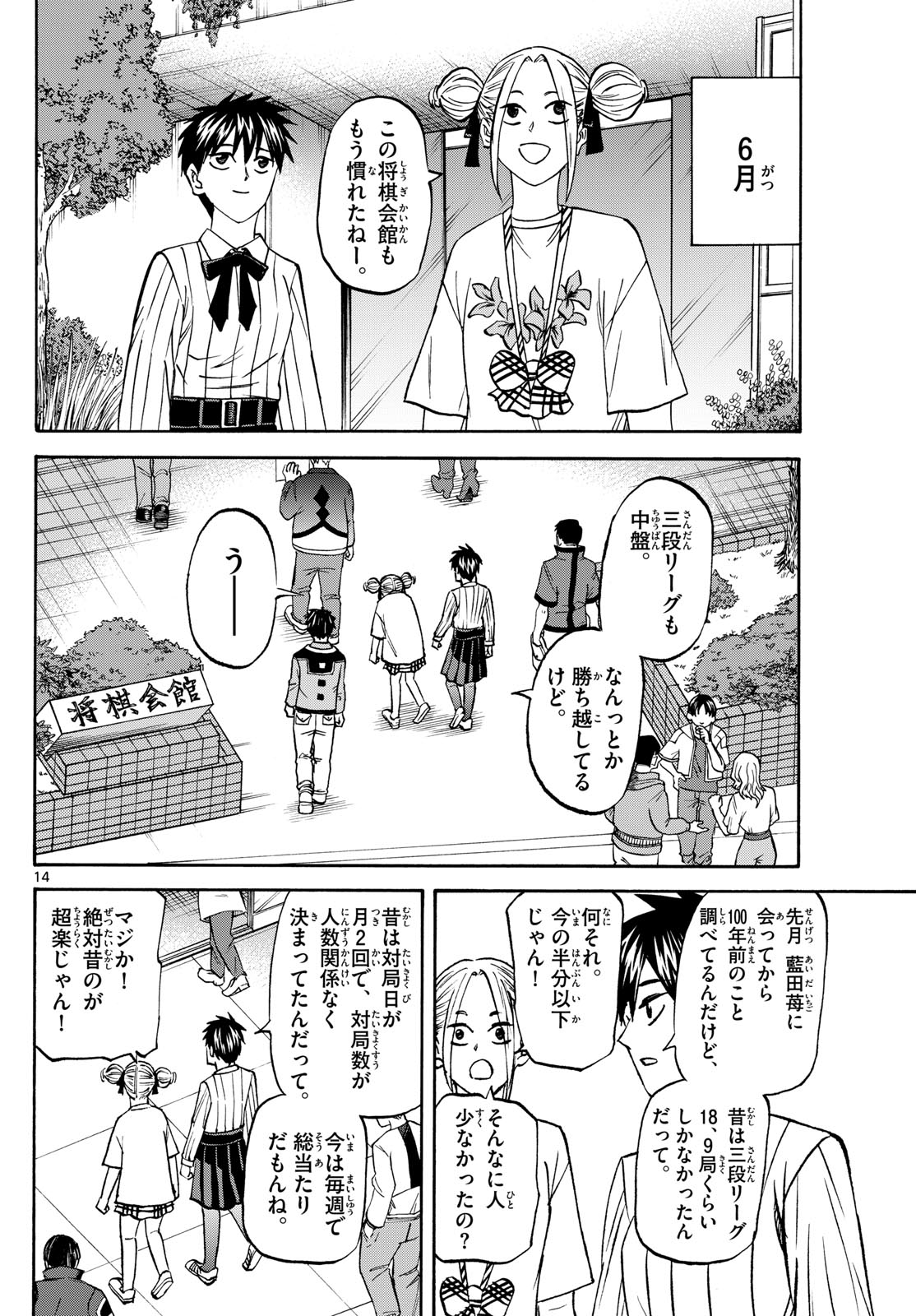 龍と苺 第188話 - Page 14