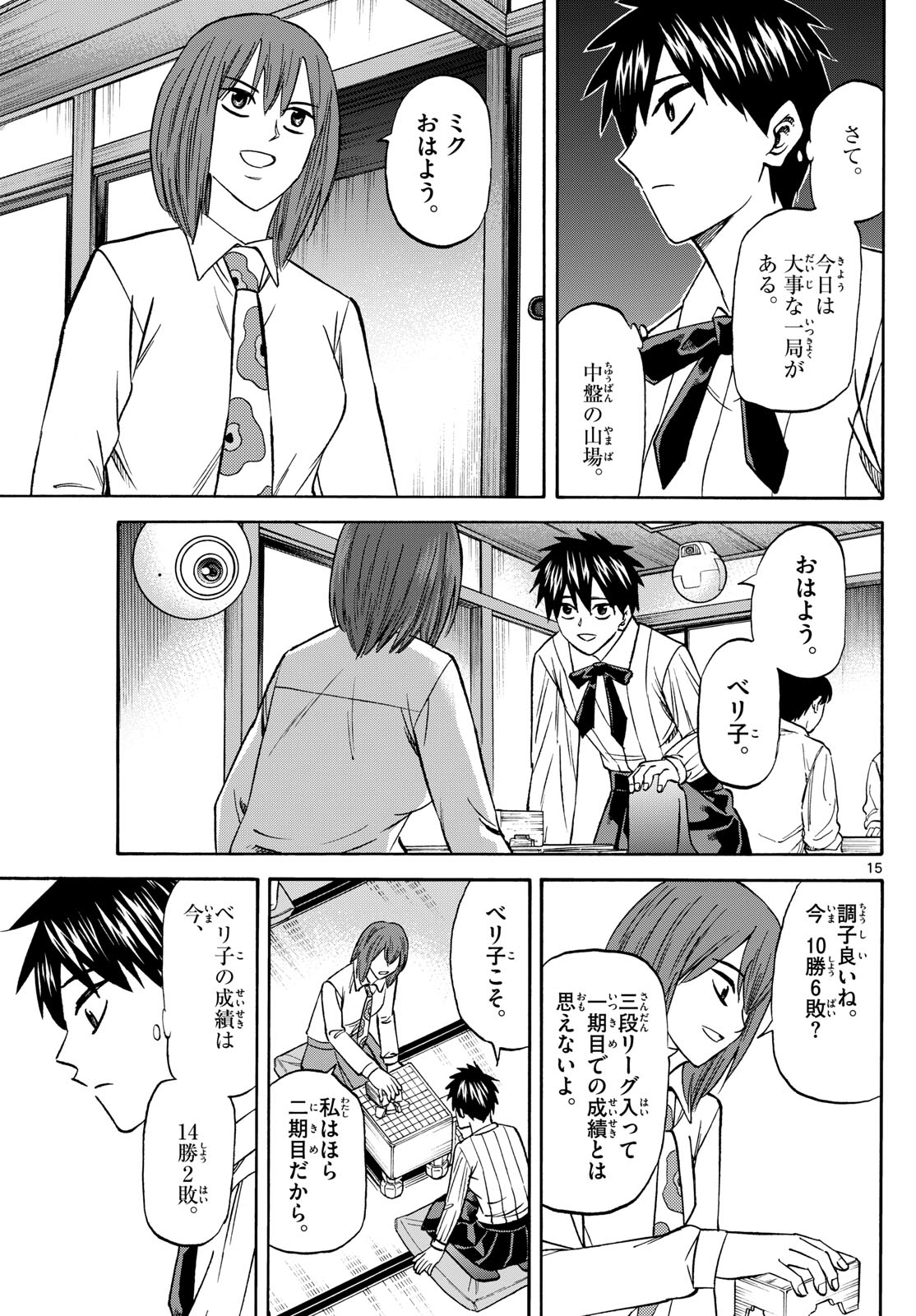 龍と苺 第188話 - Page 15