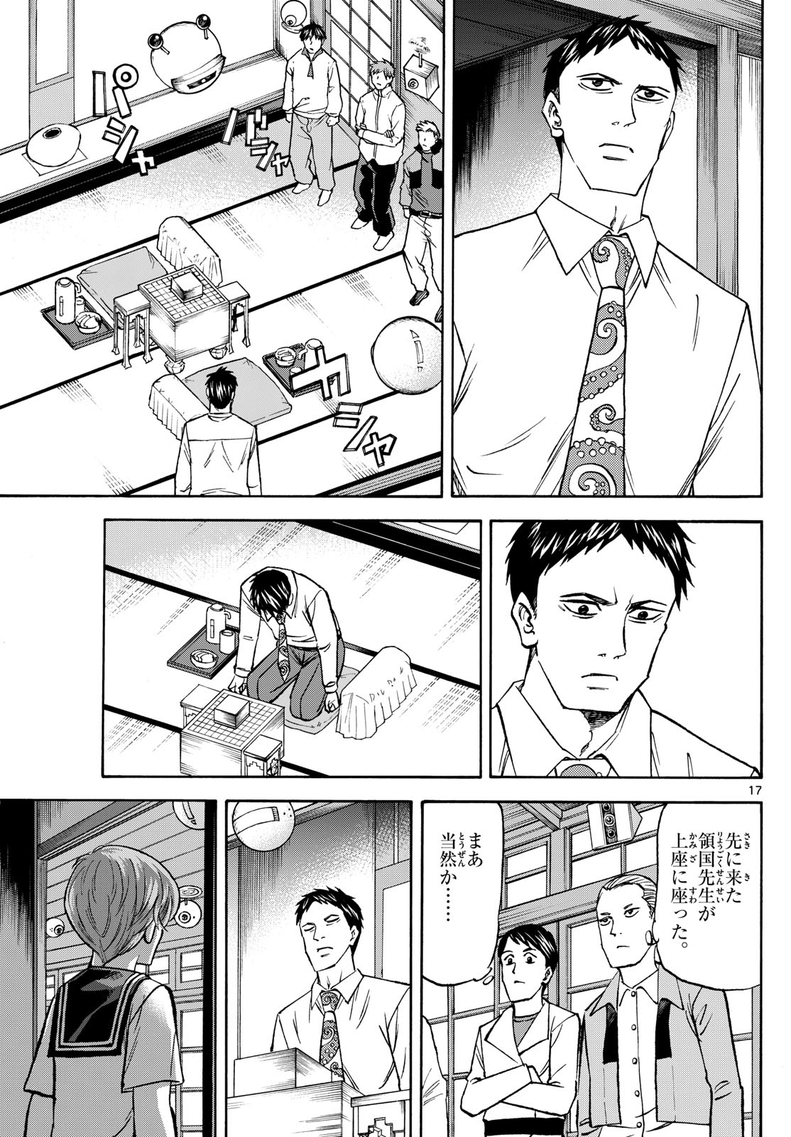 龍と苺 第188話 - Page 17