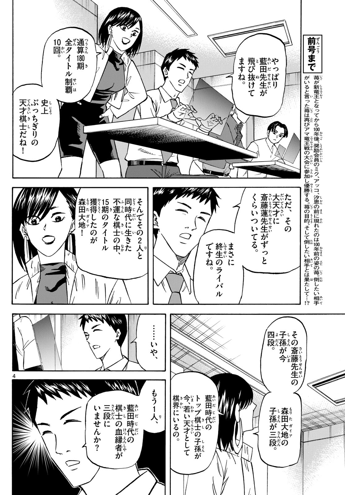 龍と苺 第188話 - Page 4