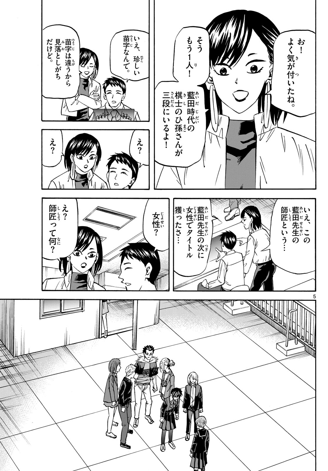 龍と苺 第188話 - Page 5