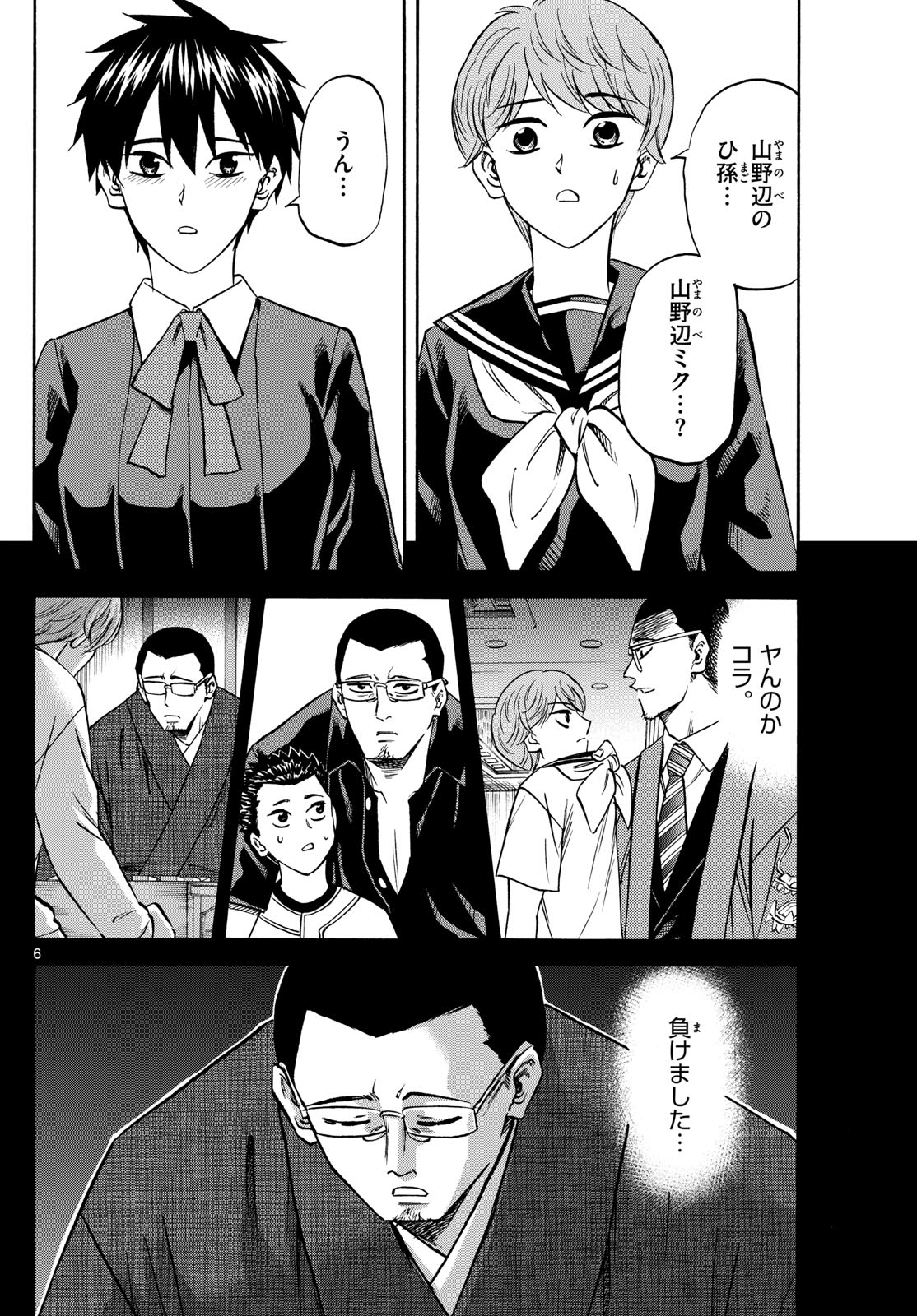 龍と苺 第188話 - Page 6