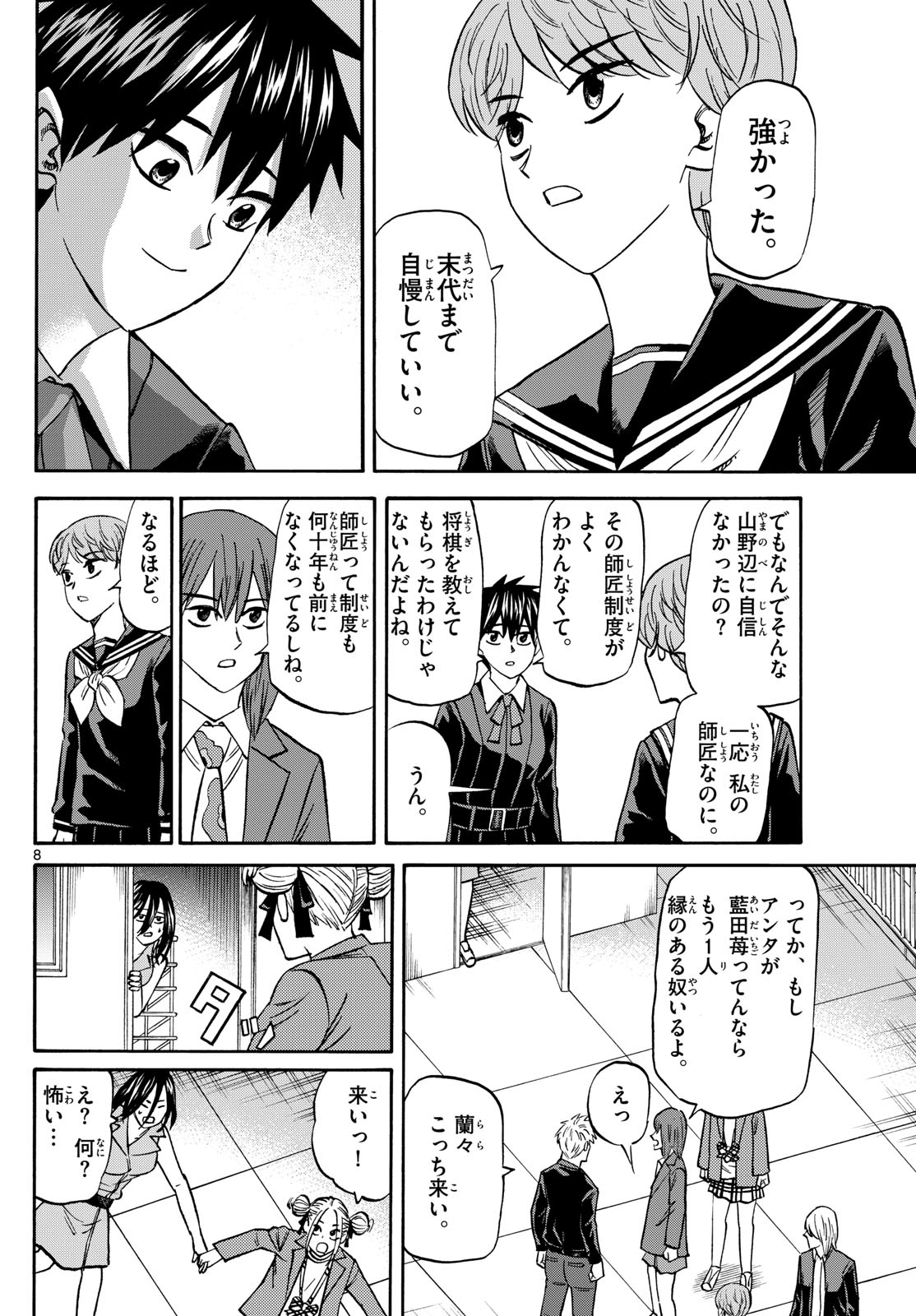 龍と苺 第188話 - Page 8