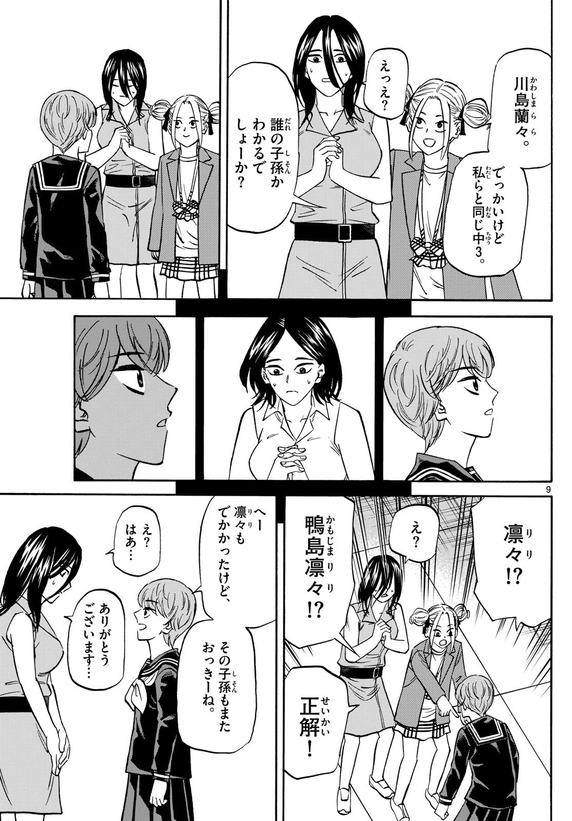 龍と苺 第188話 - Page 9