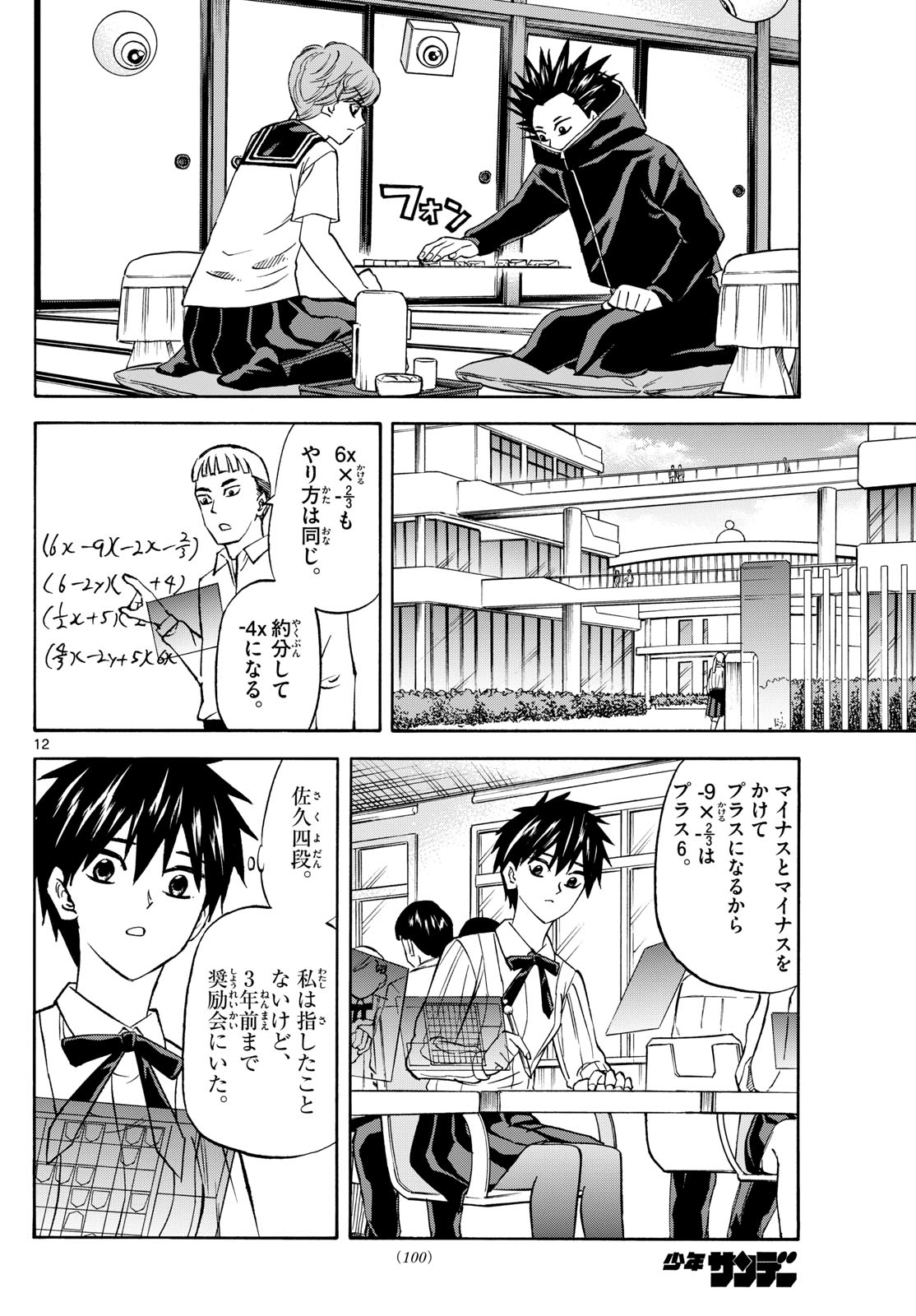 龍と苺 第191話 - Page 12