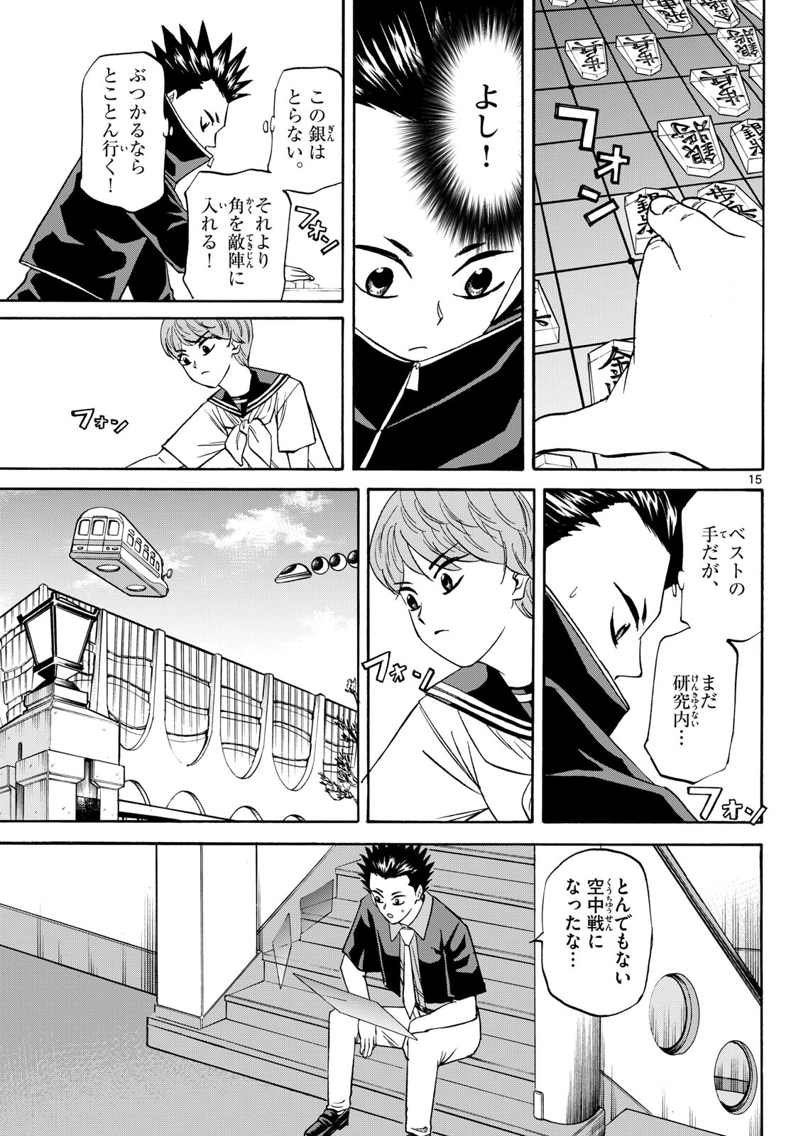 龍と苺 第191話 - Page 15