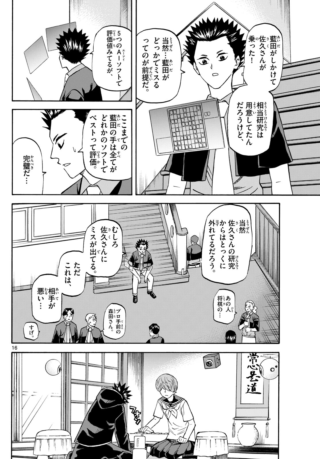 龍と苺 第191話 - Page 16