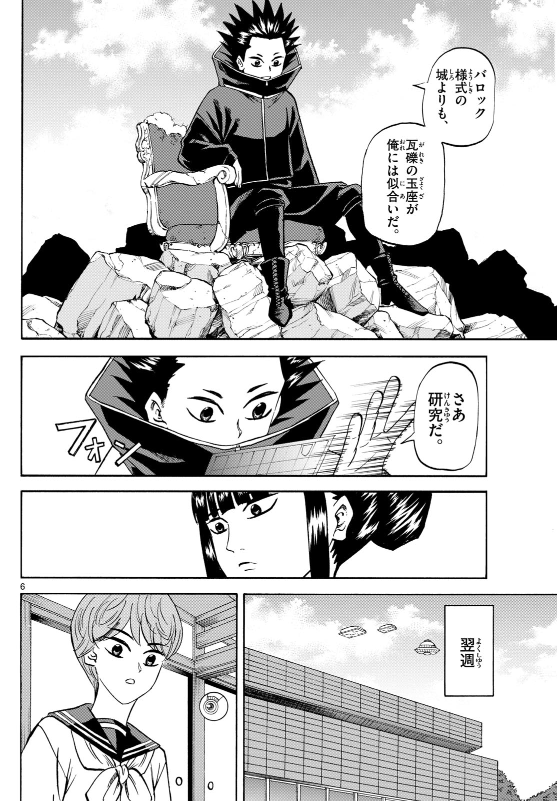 龍と苺 第191話 - Page 6