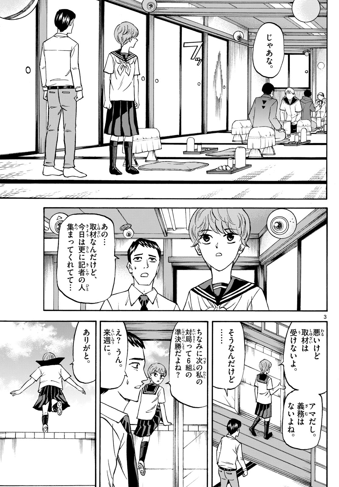 龍と苺 第192話 - Page 3