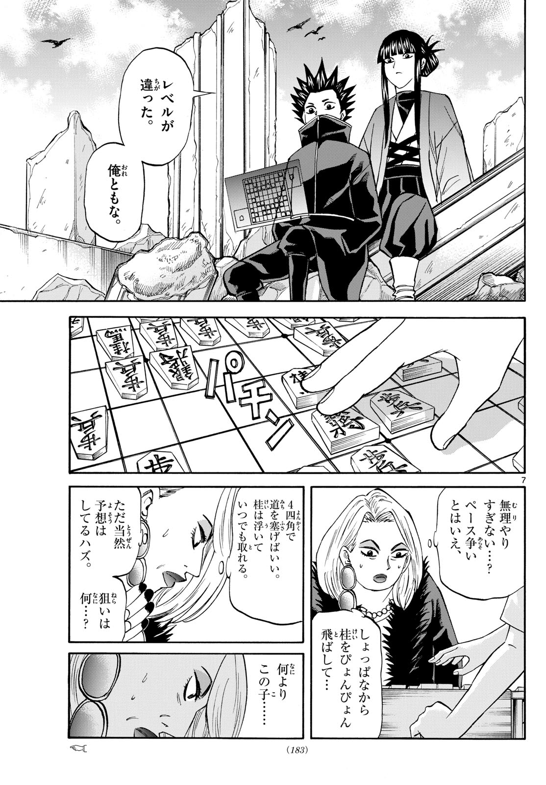 龍と苺 第192話 - Page 7