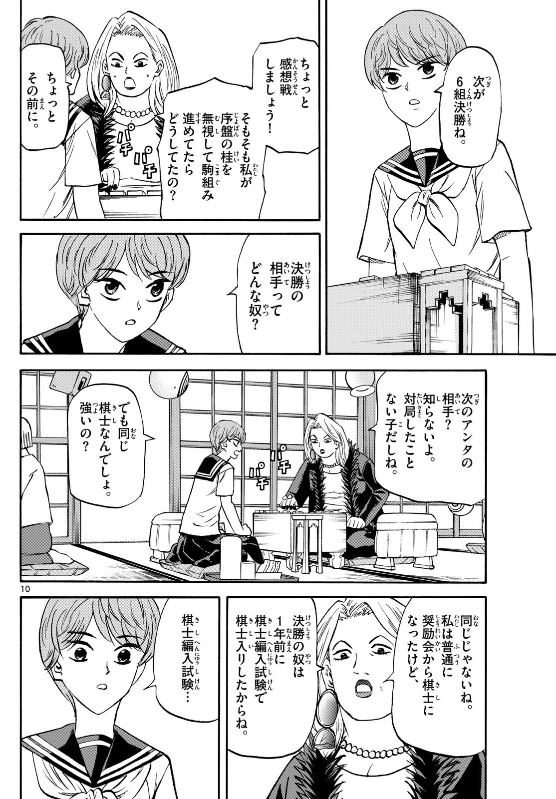 龍と苺 第192話 - Page 10