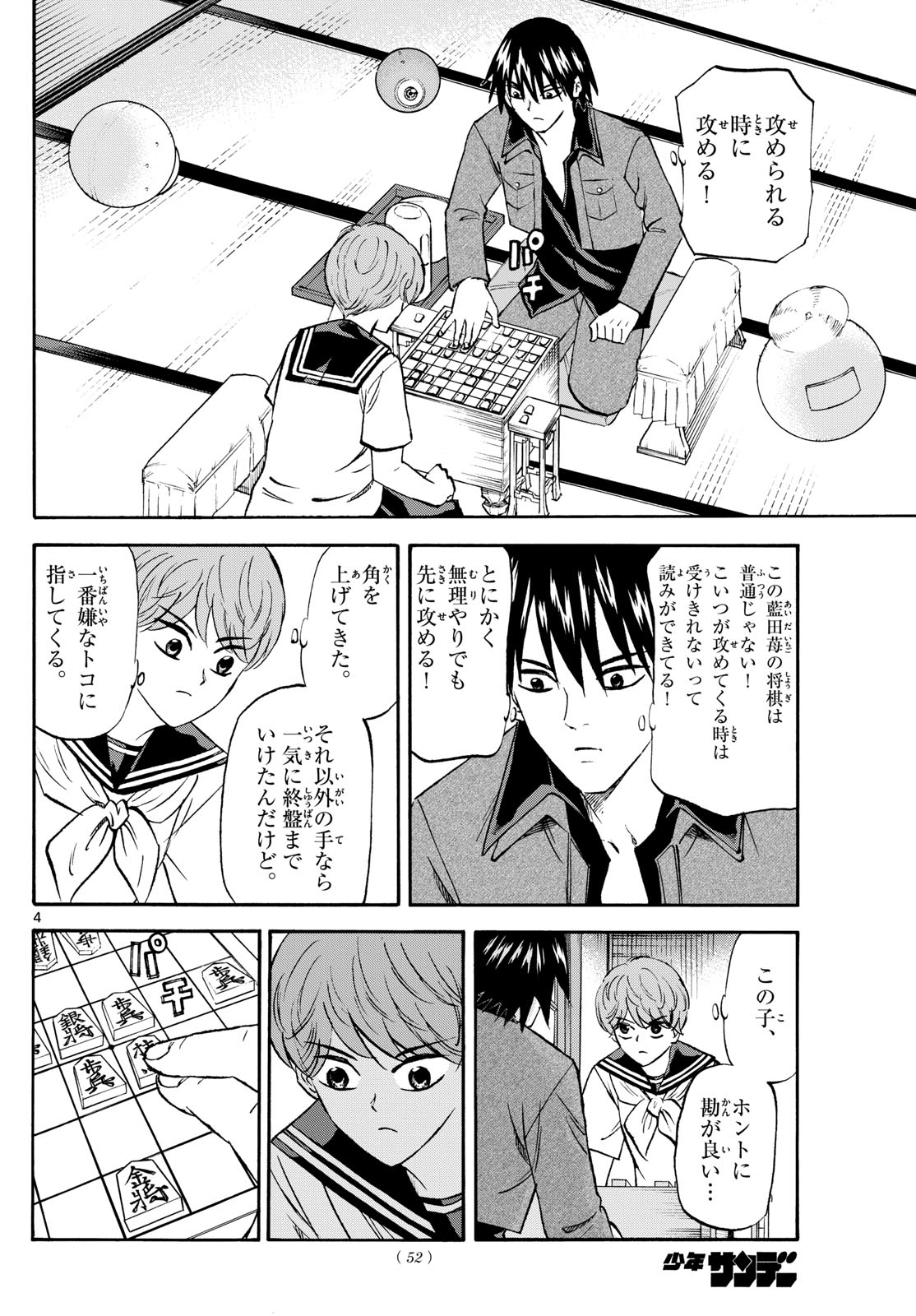 龍と苺 第194話 - Page 4