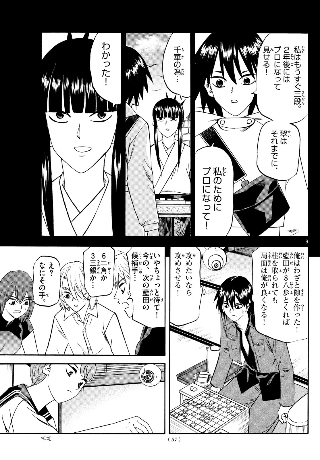 龍と苺 第194話 - Page 9