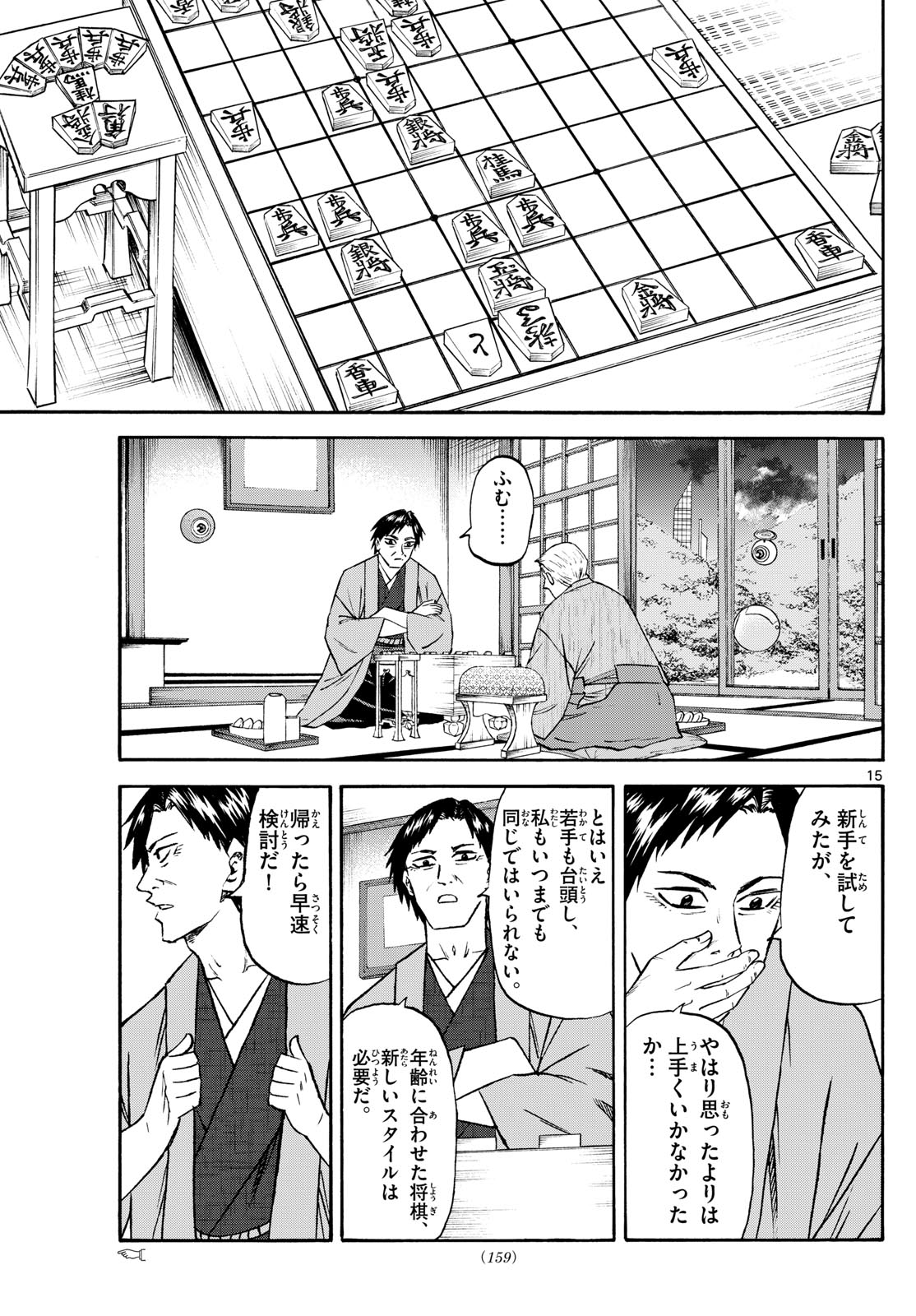 龍と苺 第195話 - Page 15
