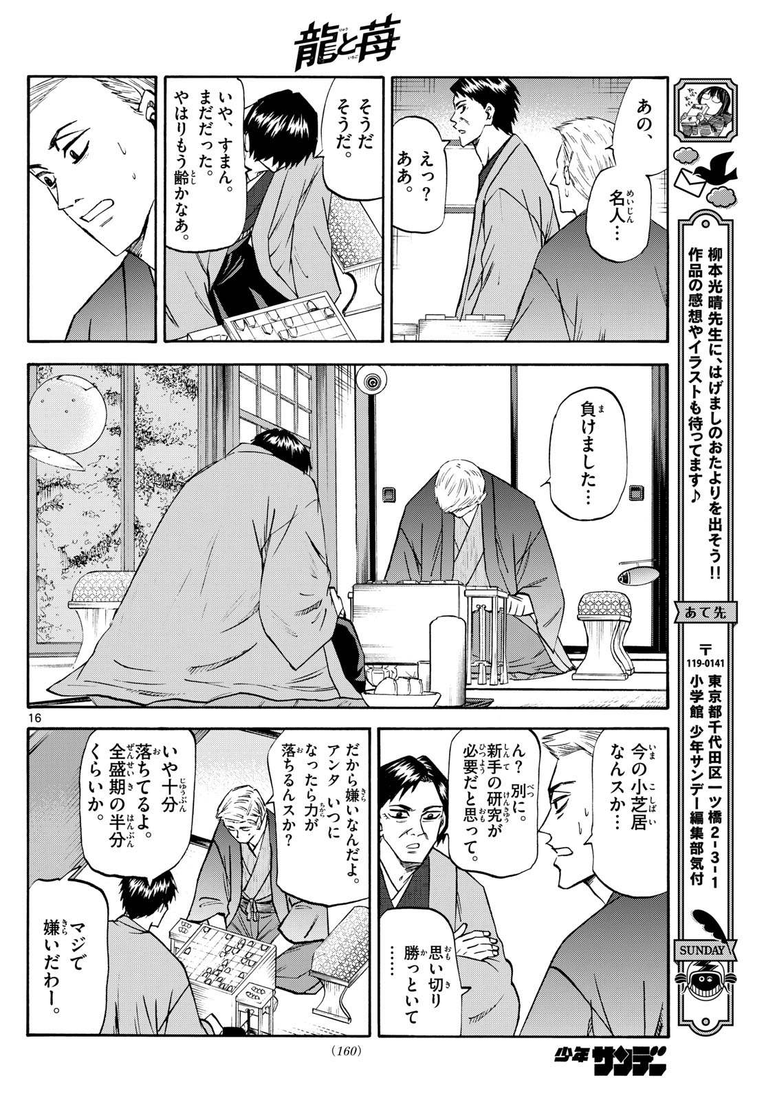 龍と苺 第195話 - Page 16