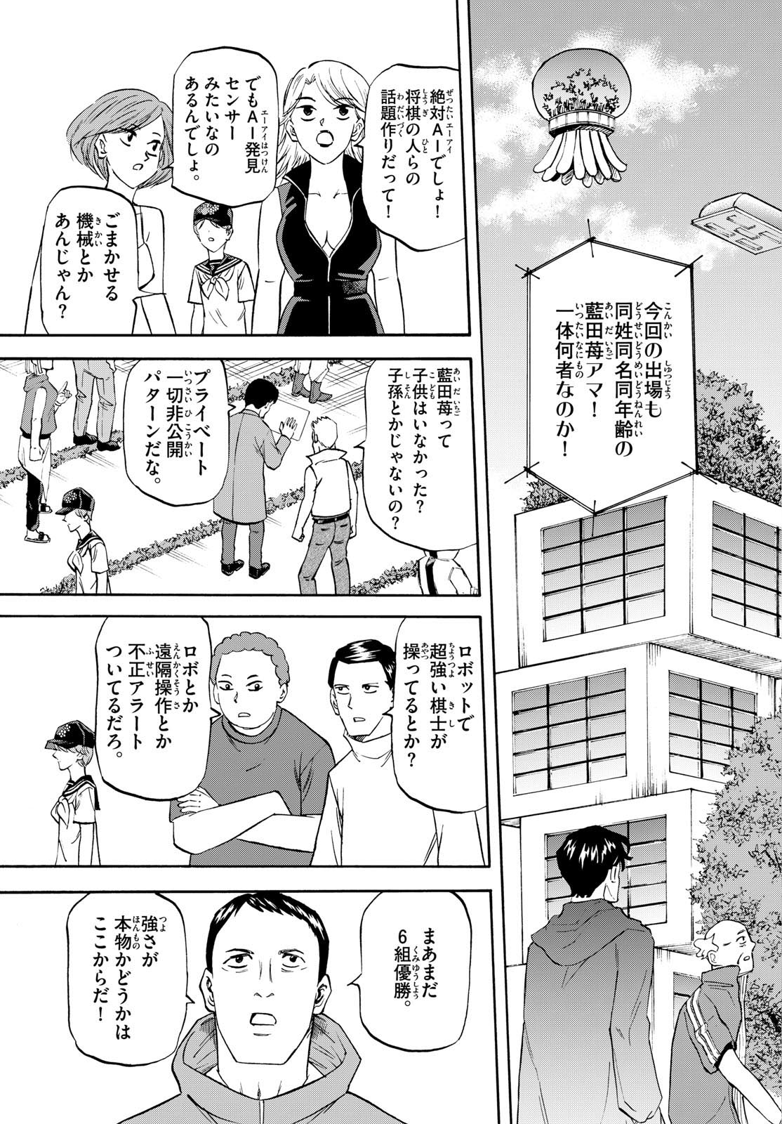 龍と苺 第195話 - Page 3