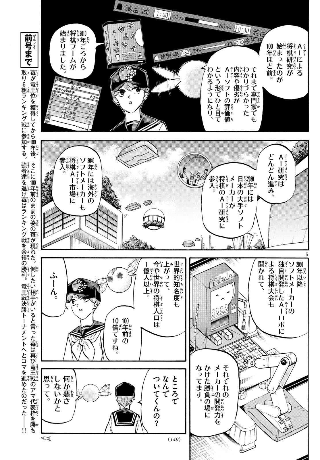 龍と苺 第195話 - Page 5