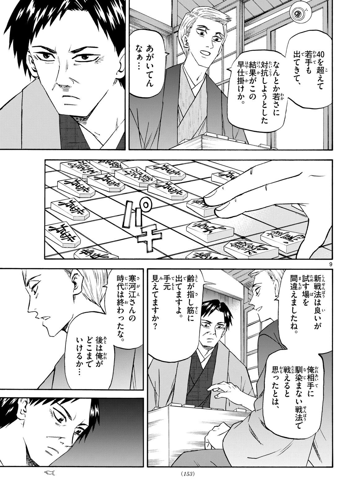 龍と苺 第195話 - Page 9