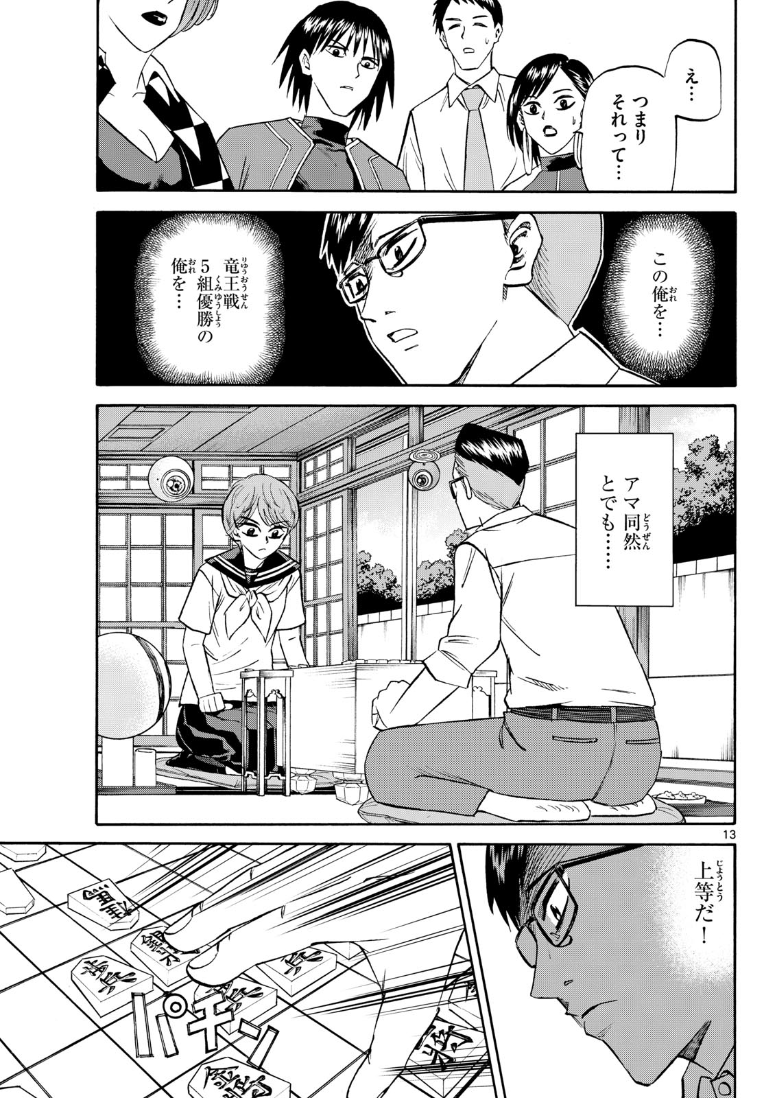 龍と苺 第196話 - Page 13