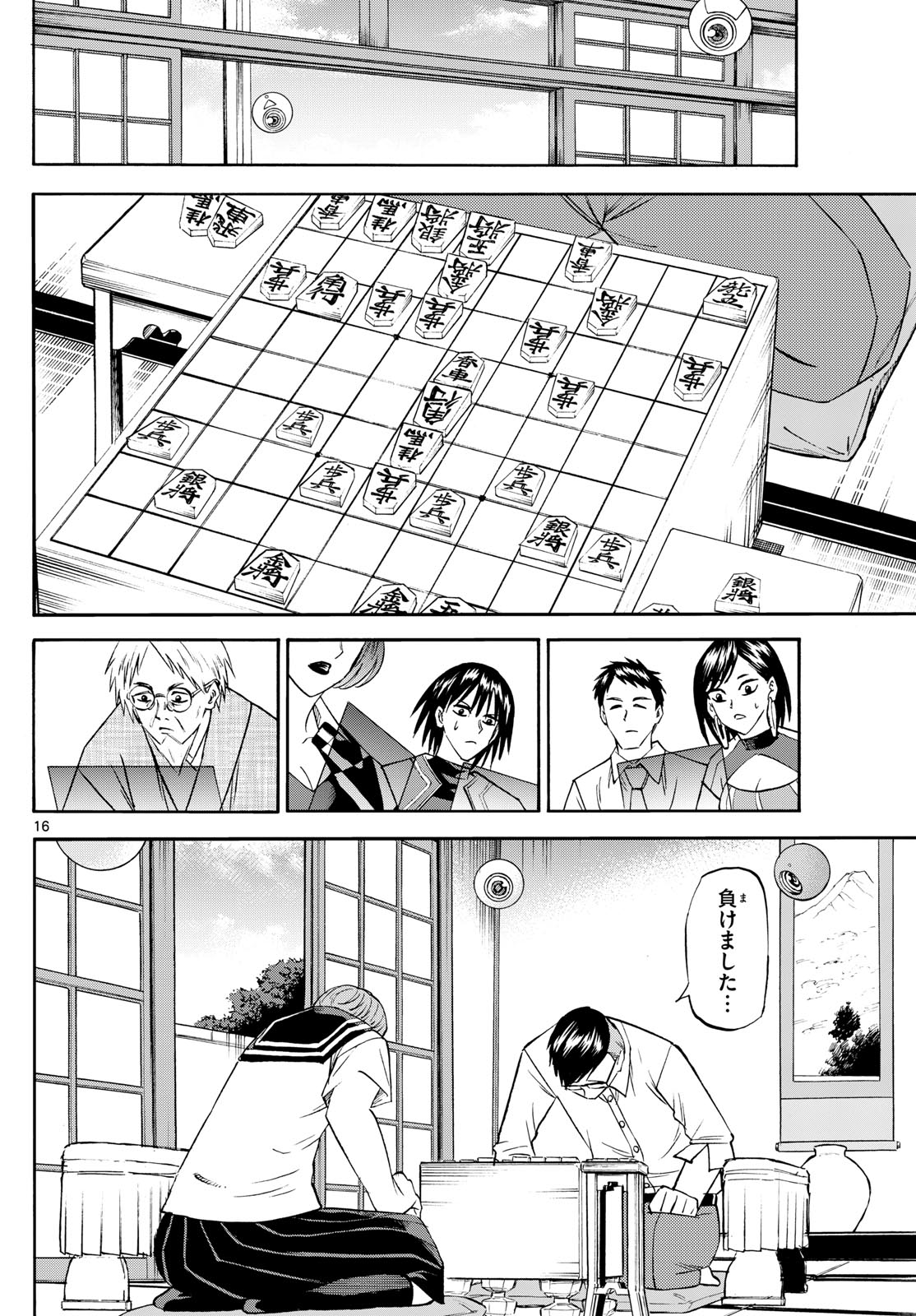 龍と苺 第196話 - Page 16