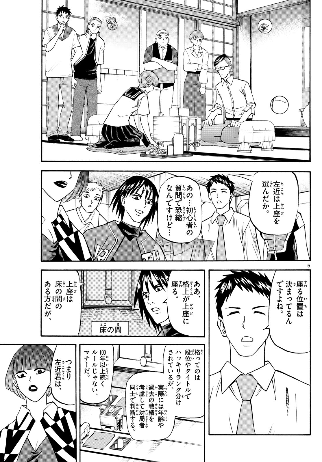 龍と苺 第196話 - Page 5