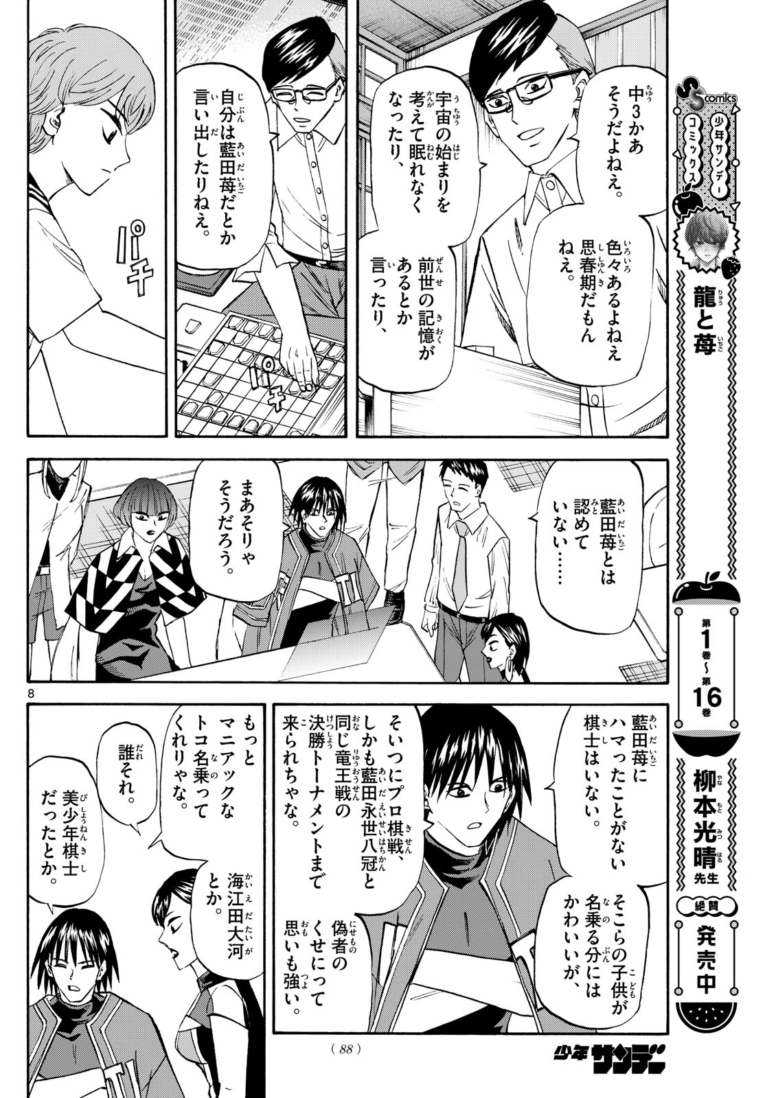 龍と苺 第196話 - Page 8