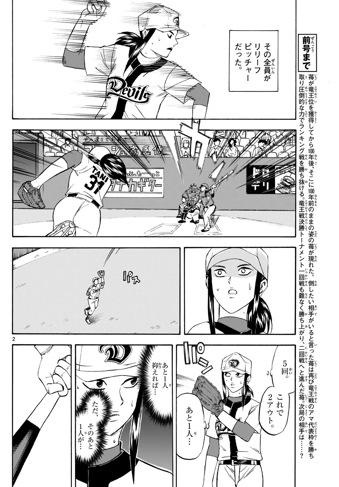 龍と苺 第197話 - Page 2