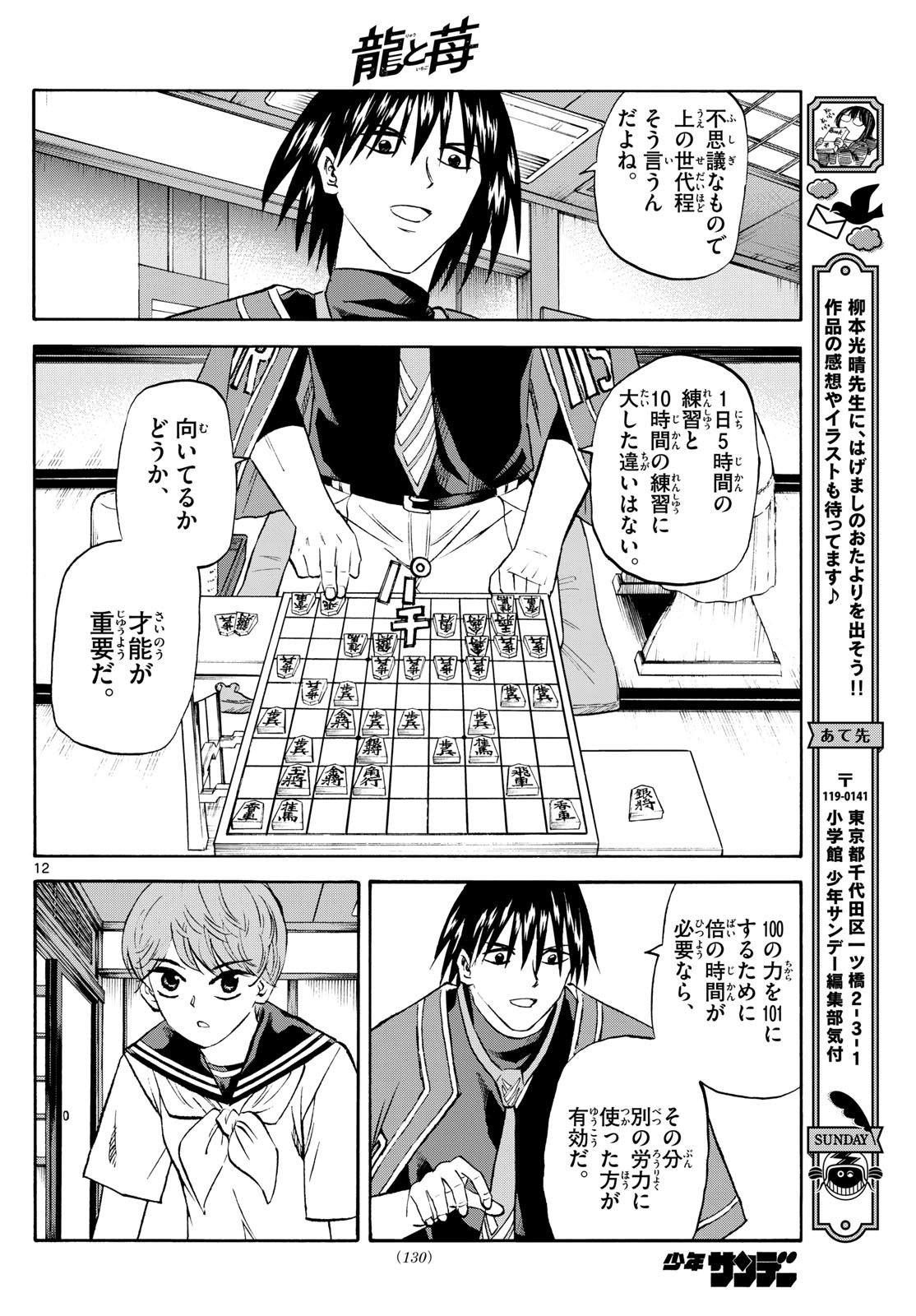 龍と苺 第197話 - Page 12