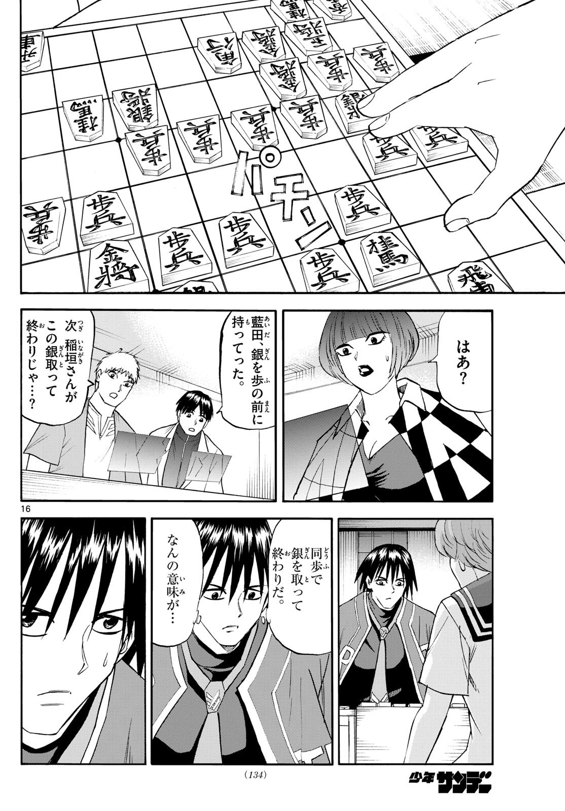 龍と苺 第197話 - Page 16
