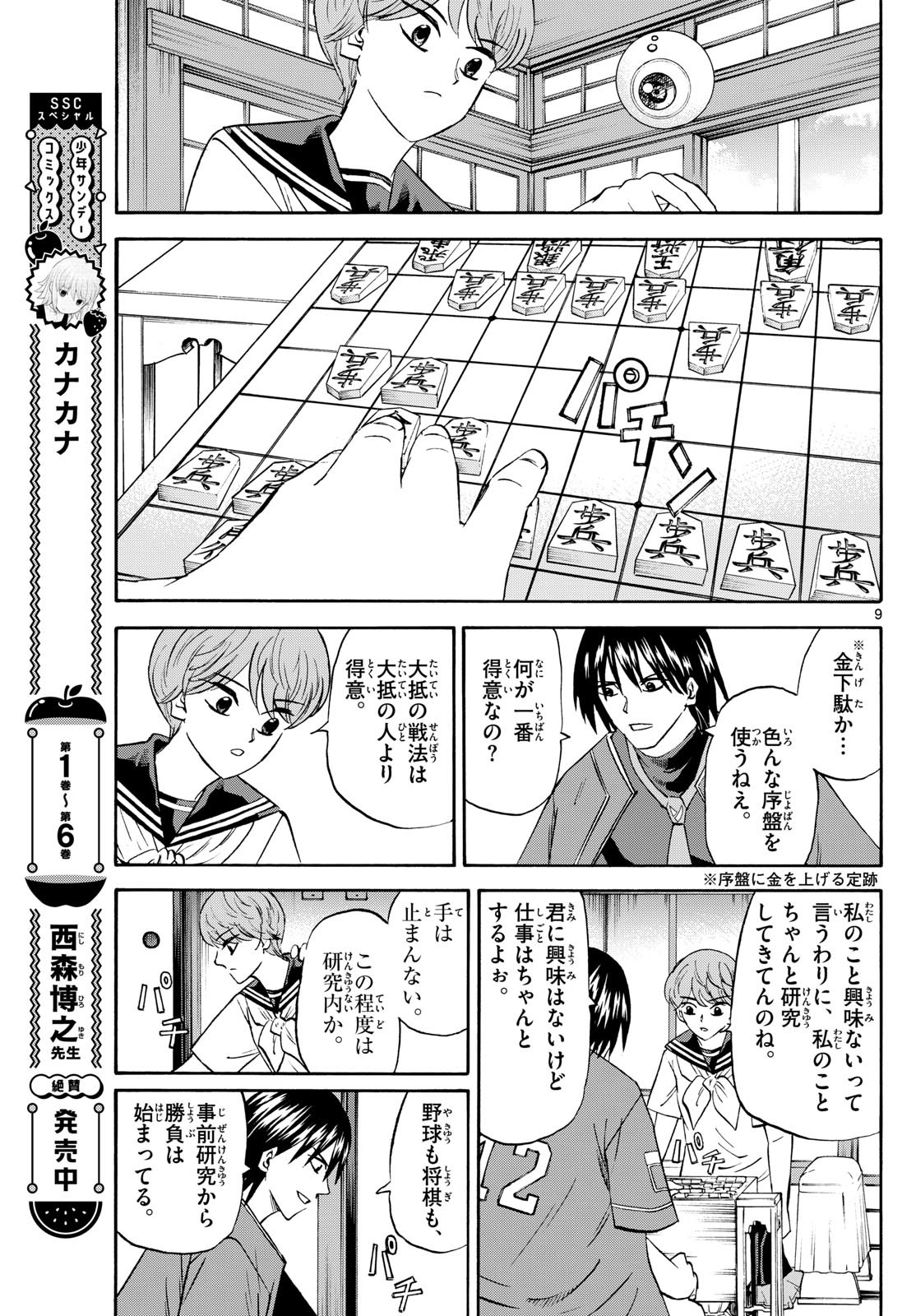 龍と苺 第197話 - Page 9