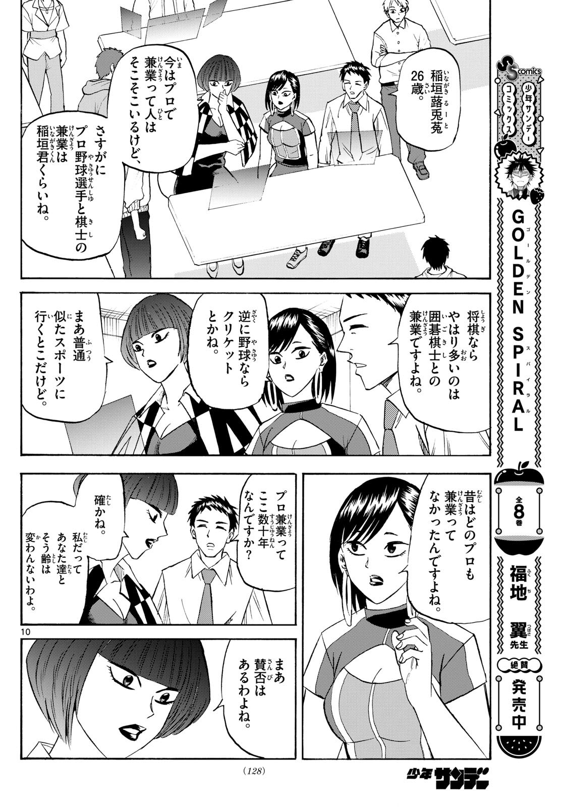 龍と苺 第197話 - Page 10