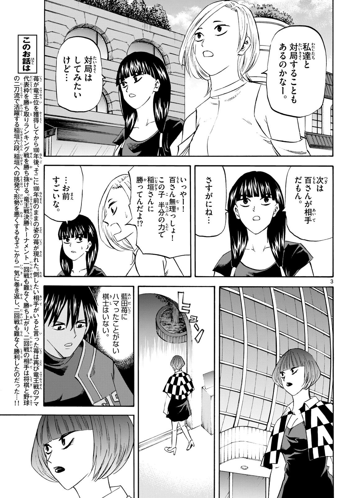 龍と苺 第199話 - Page 3