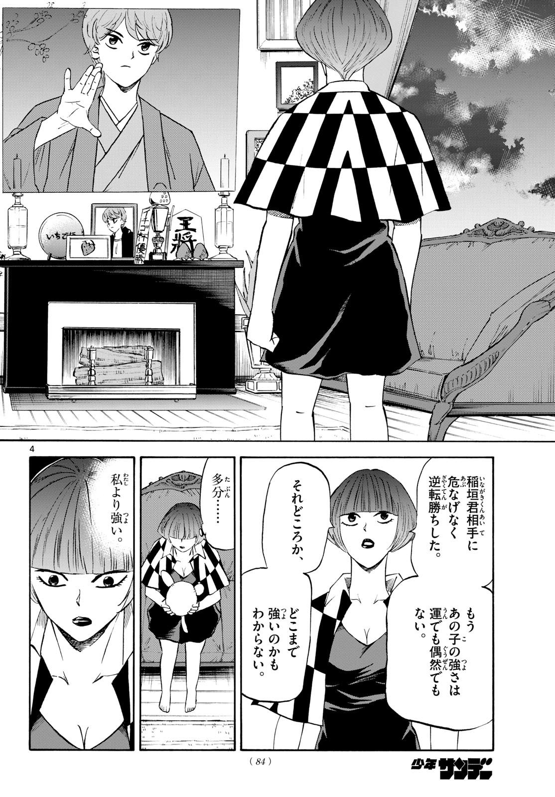 龍と苺 第199話 - Page 4